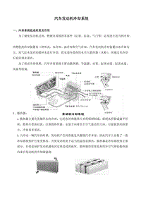 汽车发动机技术基础课程之汽车发动机冷却系统