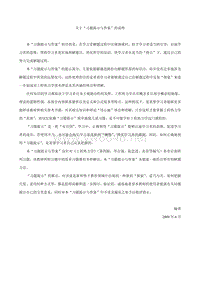 工程热力学第四版习题和答案 00关于“习题提示与答案”的说明