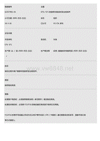 底盘-E70 E71的前桥在制动时发出吱吱声