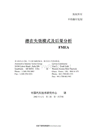 质量控制AIAG Manual.-.FMEA.-.3rd Edition2002.-.CN