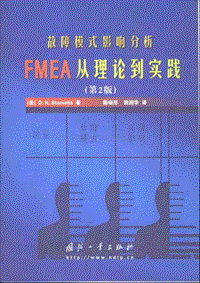 《FMEA》