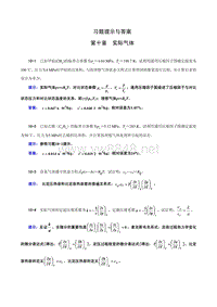 工程热力学第四版习题和答案 10章习题提示与答案