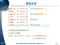 质量管理培训教材 Alex_16949_base trainning