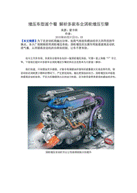 发动机功率提升技术 解析多家车企涡轮增压引擎