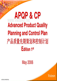 质量管理培训教材 APQP for print