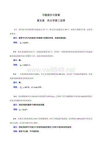 工程热力学第四版习题和答案 05章习题提示与答案