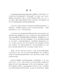 研发项目管理技能系列 培思的力量：产品及周期优化法在产品开发中的应用