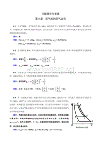 工程热力学第四版习题和答案 08章习题提示与答案