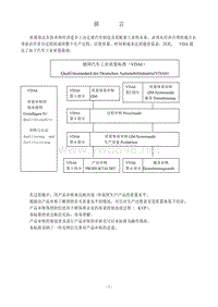 德国汽车工业VDA标准红宝书系列 产品审核VDA6.5