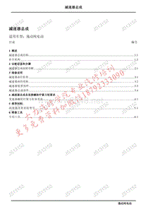 长安汽车逸动纯电动减速器总成维修手册