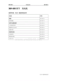 长安汽车逸动Hybrid 301-05纯电动 充电-1机