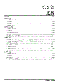 长安汽车逸动Hybrid（底盘）