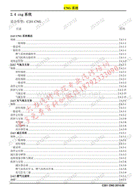 长安汽车长安逸动CNG系统维修手册20140902