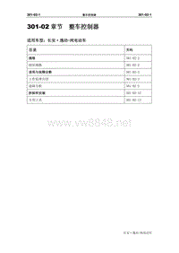 长安汽车逸动Hybrid301-02整车控制器_修订