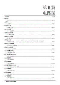 逸动纯电动 C206项目维修手册电路图2014.01.22