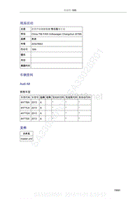 奥迪服务行动 19I9 2013 03 12