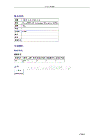 奥迪服务行动 TPI 47M9