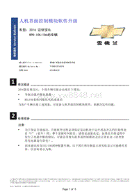 2016款IO5 IO6迈锐宝人机模块升级 20160318