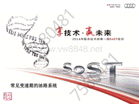 2014年第一期SOST变速器培训 专题2-变速箱油路系统