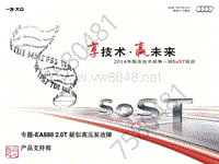 2014年第一期SOST发动机培训 专题1-EA888 2.0T 高压泵故障