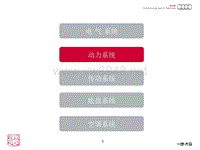 2009年SOST培训 SOST培训研讨精华-动力系统