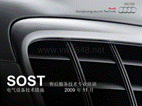 2009年SOST培训 导航系统升级MMI3G