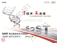 2014年第一期SOST电器培训 A3 翻转机械机构