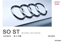 2009年SOST培训 新型车载电源控制单元