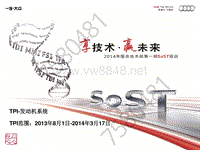 2014年第一期SOST发动机培训 SoST-TPI 第2版