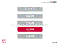 2010年第一期SOST培训 SOST培训研讨精华-车身底盘系统