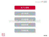 2010年第一期SOST培训 SOST培训研讨精华-电气系统