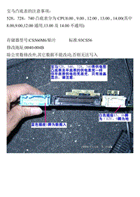 宝马表供电及注意事项