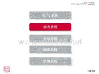 2010年第一期SOST培训 SOST培训研讨精华-动力系统