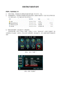 英朗地图升级说明V26