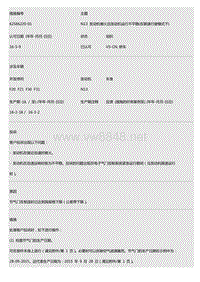 动力总成-N13 发动机熄火且发动机运行不平稳(在限速行驶模式下)