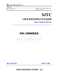SJTC-C-DQ-GF-2011-017 线束二维图制图规范