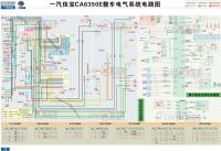 一汽佳宝 CA6350E整车电气系统电路图