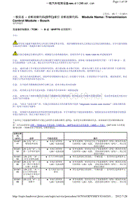 路虎揽胜 诊断故障代码(DTC)索引 诊断故障代码：变速器控制模块（TCM） — 8 速（8HP70 应用程序）