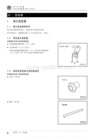 2014年高尔夫A7维修手册 09G变速器 32 变矩器