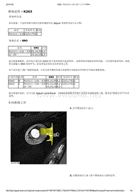 2014年捷豹XF技术通讯 K263 燃油加注口执行器不工作(1)