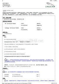 2012年捷豹XJ技术通讯 JTB00235v2 二级涡轮增压器机油泄漏，黑烟排放过量