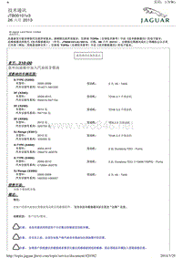 2014年捷豹XF技术通讯 JTB00101v3 意外向油箱中加入汽油而非柴油