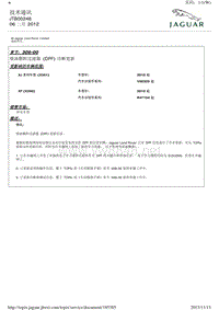 2012年捷豹XJ技术通讯 JTB00246 柴油颗粒过滤器 (DPF) 诊断更新