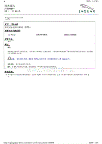 2012年捷豹XJ技术通讯 JTB00214 错误记录故障诊断码（DTC）