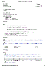 捷豹F TYPE技术公告 捷豹技术公告 JTB00402 传动系统发出爆震叮当声噪音