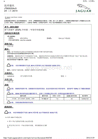 2014年捷豹XF技术通讯 JTB00334v3 废气再循环 (EGR) 冷却器 外部冷却液泄漏