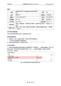 3909_171108-车辆维修报告-途昂胎压灯常亮（完成轮胎压力监控参数匹配）-VW（2049269-1）