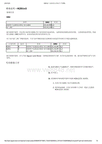 捷豹F TYPE技术公告 捷豹技术公告 K251v2 包裹架发出咯吱声