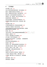 2014年高尔夫A7维修手册4 工作描述