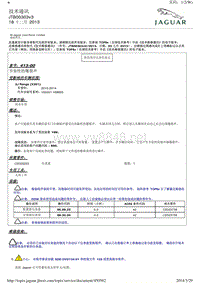 2012年捷豹XJ技术通讯 JTB00303v3 节奏性的爆裂声